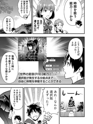 [仁堂ジョー×ひろのあきとみ] 異世界クラス召喚されたらR1○のスキルを獲得したので、○りたい放題させてもらいます！ 第01巻_075