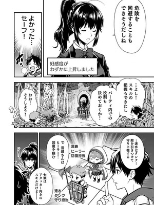 [仁堂ジョー×ひろのあきとみ] 異世界クラス召喚されたらR1○のスキルを獲得したので、○りたい放題させてもらいます！ 第01巻_076