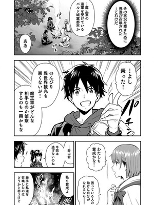 [仁堂ジョー×ひろのあきとみ] 異世界クラス召喚されたらR1○のスキルを獲得したので、○りたい放題させてもらいます！ 第01巻_080