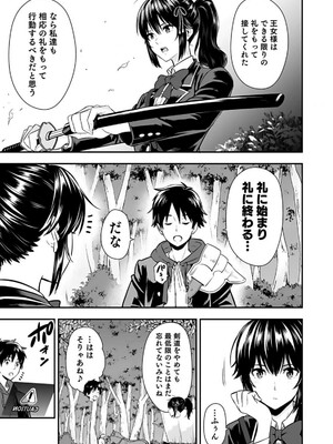 [仁堂ジョー×ひろのあきとみ] 異世界クラス召喚されたらR1○のスキルを獲得したので、○りたい放題させてもらいます！ 第01巻_081