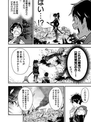 [仁堂ジョー×ひろのあきとみ] 異世界クラス召喚されたらR1○のスキルを獲得したので、○りたい放題させてもらいます！ 第01巻_092