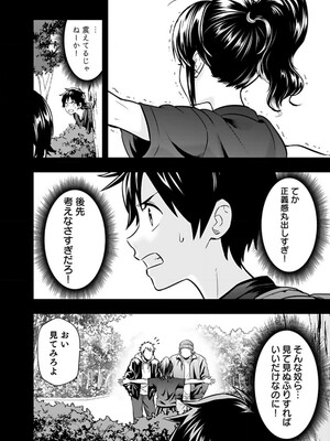 [仁堂ジョー×ひろのあきとみ] 異世界クラス召喚されたらR1○のスキルを獲得したので、○りたい放題させてもらいます！ 第01巻_110