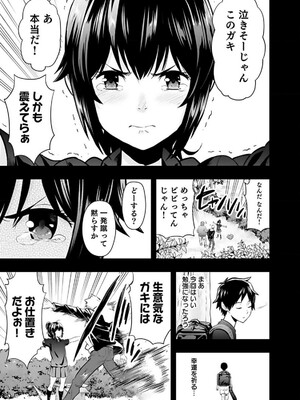 [仁堂ジョー×ひろのあきとみ] 異世界クラス召喚されたらR1○のスキルを獲得したので、○りたい放題させてもらいます！ 第01巻_111