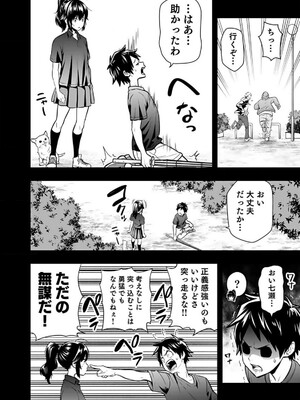 [仁堂ジョー×ひろのあきとみ] 異世界クラス召喚されたらR1○のスキルを獲得したので、○りたい放題させてもらいます！ 第01巻_114