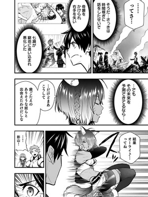 [仁堂ジョー×ひろのあきとみ] 異世界クラス召喚されたらR1○のスキルを獲得したので、○りたい放題させてもらいます！ 第01巻_124