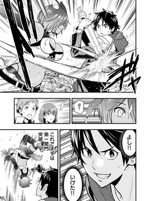 [仁堂ジョー×ひろのあきとみ] 異世界クラス召喚されたらR1○のスキルを獲得したので、○りたい放題させてもらいます！ 第01巻_125