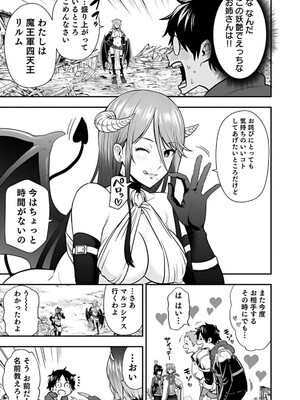 [仁堂ジョー×ひろのあきとみ] 異世界クラス召喚されたらR1○のスキルを獲得したので、○りたい放題させてもらいます！ 第01巻_145