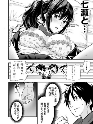 [仁堂ジョー×ひろのあきとみ] 異世界クラス召喚されたらR1○のスキルを獲得したので、○りたい放題させてもらいます！ 第01巻_156