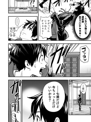 [仁堂ジョー×ひろのあきとみ] 異世界クラス召喚されたらR1○のスキルを獲得したので、○りたい放題させてもらいます！ 第01巻_160