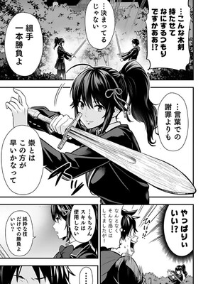 [仁堂ジョー×ひろのあきとみ] 異世界クラス召喚されたらR1○のスキルを獲得したので、○りたい放題させてもらいます！ 第01巻_171