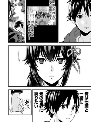 [仁堂ジョー×ひろのあきとみ] 異世界クラス召喚されたらR1○のスキルを獲得したので、○りたい放題させてもらいます！ 第01巻_214