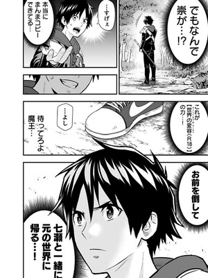 [仁堂ジョー×ひろのあきとみ] 異世界クラス召喚されたらR1○のスキルを獲得したので、○りたい放題させてもらいます！ 第01巻_224