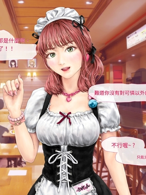 (同人CG集) [ミリンコウ] メイドカフェのJ●に催眠かけて子作りする話[GPT翻譯]_translated-011_011