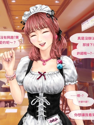 (同人CG集) [ミリンコウ] メイドカフェのJ●に催眠かけて子作りする話[GPT翻譯]_translated-012_012
