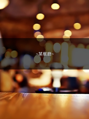 (同人CG集) [ミリンコウ] メイドカフェのJ●に催眠かけて子作りする話[GPT翻譯]_translated-024_024