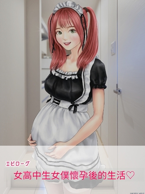 (同人CG集) [ミリンコウ] メイドカフェのJ●に催眠かけて子作りする話[GPT翻譯]_translated-169_169