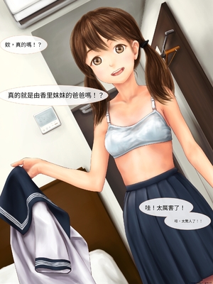 [ミリンコウ] 援交相手が娘の友人だった話[GPT翻譯]_translated-008_004