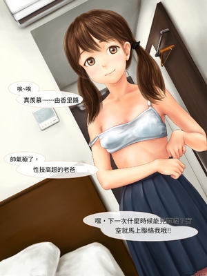 [ミリンコウ] 援交相手が娘の友人だった話[GPT翻譯]_translated-033_029