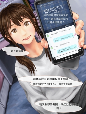 [ミリンコウ] 援交相手が娘の友人だった話[GPT翻譯]_translated-068_064