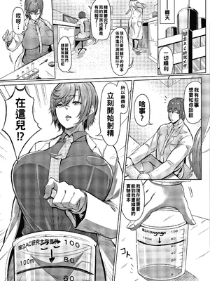 [ナスムスビム] クールな姉さんはポンコツ研究員!!_P137