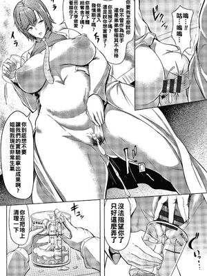 [ナスムスビム] クールな姉さんはポンコツ研究員!!_P145