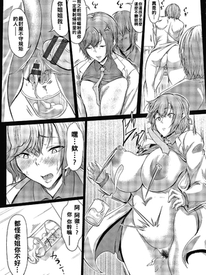 [ナスムスビム] クールな姉さんはポンコツ研究員!!_P146