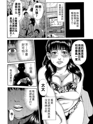 [TAKUMI] NOと言えない既婚者達