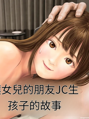 (同人CG集) [ミリンコウ] 娘の友人のJCに子どもを産ませる話[GPT翻譯]