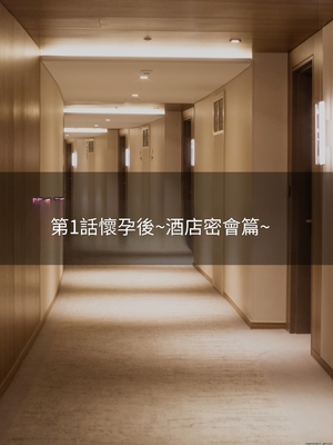 (同人CG集) [ミリンコウ] 娘の友人のJCに子どもを産ませる話[GPT翻譯]_translated-003_002