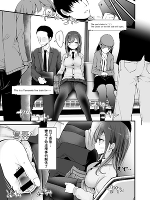 [嘘つき屋 (大嘘)] 通勤道中であの娘がみだらな行為をしてくるまとめ話 1-9_0026
