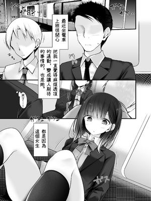 [嘘つき屋 (大嘘)] 通勤道中であの娘がみだらな行為をしてくるまとめ話 1-9_0217