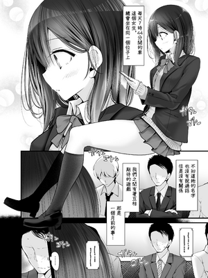 [嘘つき屋 (大嘘)] 通勤道中であの娘がみだらな行為をしてくるまとめ話 1-9_0218