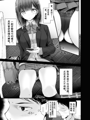 [嘘つき屋 (大嘘)] 通勤道中であの娘がみだらな行為をしてくるまとめ話 1-9_0219