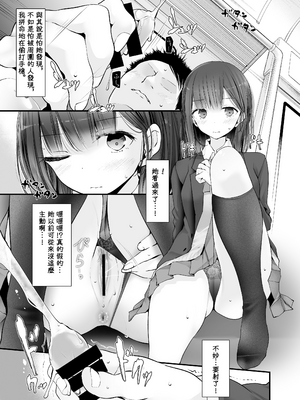 [嘘つき屋 (大嘘)] 通勤道中であの娘がみだらな行為をしてくるまとめ話 1-9_0229