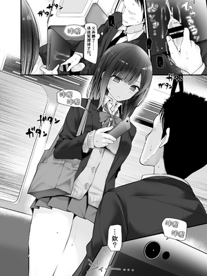 [嘘つき屋 (大嘘)] 通勤道中であの娘がみだらな行為をしてくるまとめ話 1-9_0230
