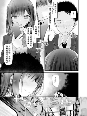 [嘘つき屋 (大嘘)] 通勤道中であの娘がみだらな行為をしてくるまとめ話 1-9_0231