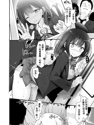 [嘘つき屋 (大嘘)] 通勤道中であの娘がみだらな行為をしてくるまとめ話 1-9_0240