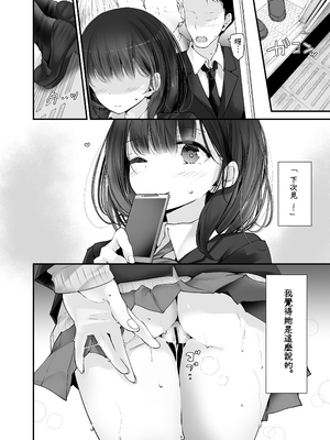 [嘘つき屋 (大嘘)] 通勤道中であの娘がみだらな行為をしてくるまとめ話 1-9_0244