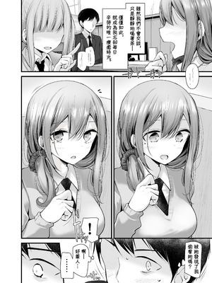 [嘘つき屋 (大嘘)] 通勤道中であの娘がみだらな行為をしてくるまとめ話 1-9_0303