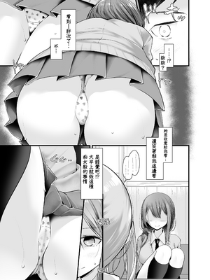 [嘘つき屋 (大嘘)] 通勤道中であの娘がみだらな行為をしてくるまとめ話 1-9_0306