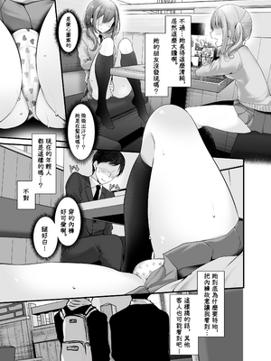 [嘘つき屋 (大嘘)] 通勤道中であの娘がみだらな行為をしてくるまとめ話 1-9_0308