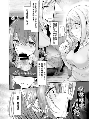 [嘘つき屋 (大嘘)] 通勤道中であの娘がみだらな行為をしてくるまとめ話 1-9_0321