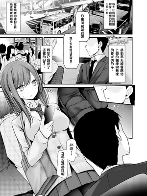 [嘘つき屋 (大嘘)] 通勤道中であの娘がみだらな行為をしてくるまとめ話 1-9_0401