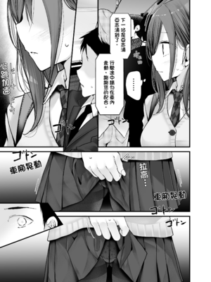 [嘘つき屋 (大嘘)] 通勤道中であの娘がみだらな行為をしてくるまとめ話 1-9_0403