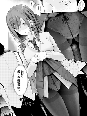 [嘘つき屋 (大嘘)] 通勤道中であの娘がみだらな行為をしてくるまとめ話 1-9_0404