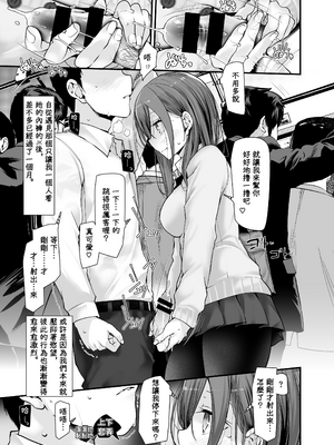 [嘘つき屋 (大嘘)] 通勤道中であの娘がみだらな行為をしてくるまとめ話 1-9_0413