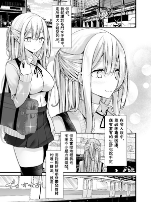 [嘘つき屋 (大嘘)] 通勤道中であの娘がみだらな行為をしてくるまとめ話 1-9_0517