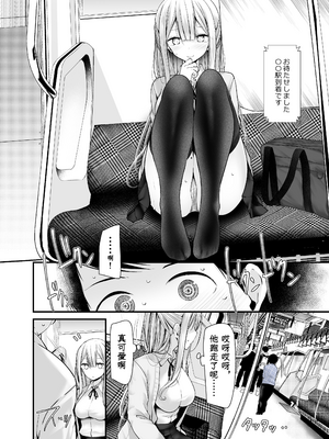[嘘つき屋 (大嘘)] 通勤道中であの娘がみだらな行為をしてくるまとめ話 1-9_0522