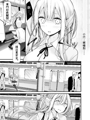 [嘘つき屋 (大嘘)] 通勤道中であの娘がみだらな行為をしてくるまとめ話 1-9_0527