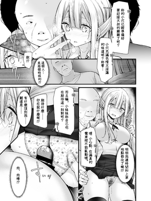 [嘘つき屋 (大嘘)] 通勤道中であの娘がみだらな行為をしてくるまとめ話 1-9_0535